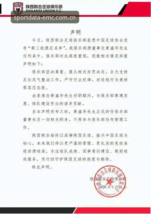 资深球迷实战分享：从足协第三批禁足名单看中国足球的深层阵痛