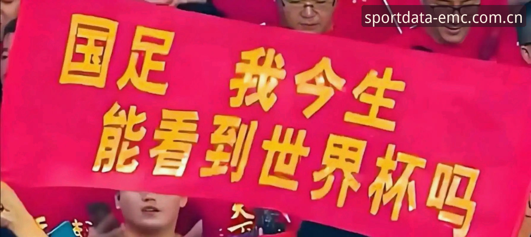 2030世界杯扩军至66队深度分析：中国男足的“黄金入场券”？